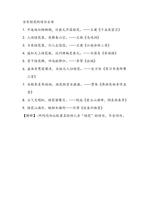 含有桂花的诗句古诗