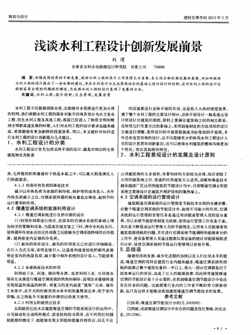 浅谈水利工程设计创新发展前景