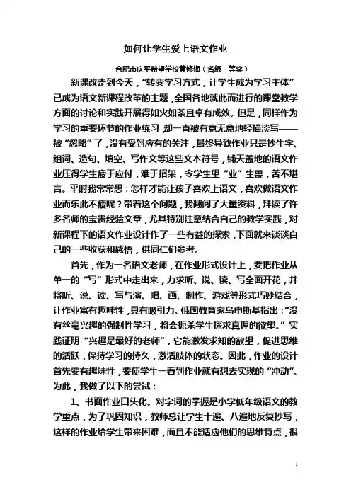 如何让学生爱上语文作业