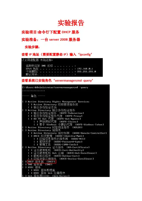 windows server 2008命令形式配置dhcp