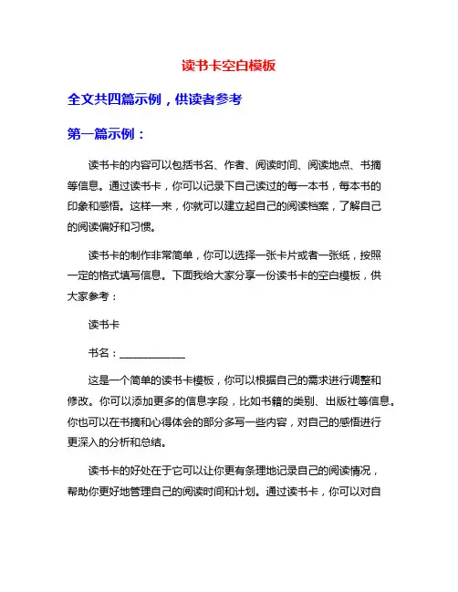 读书卡空白模板