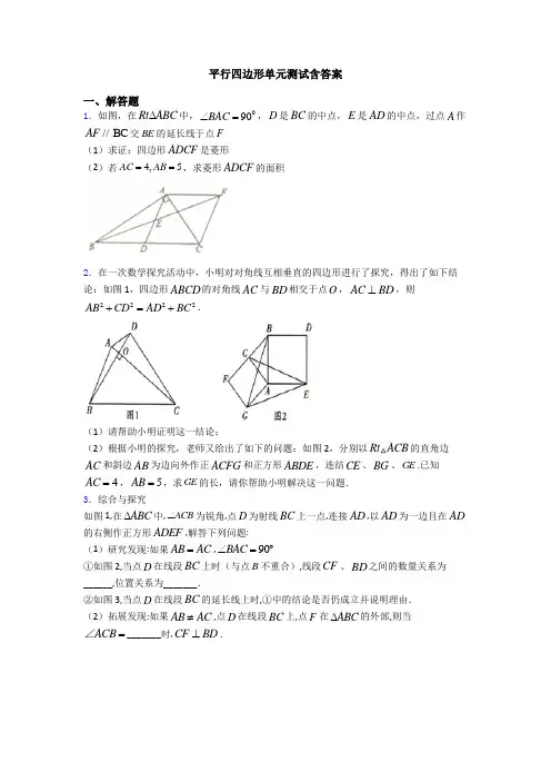 平行四边形单元测试含答案