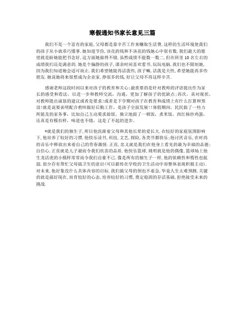 寒假通知书家长意见三篇