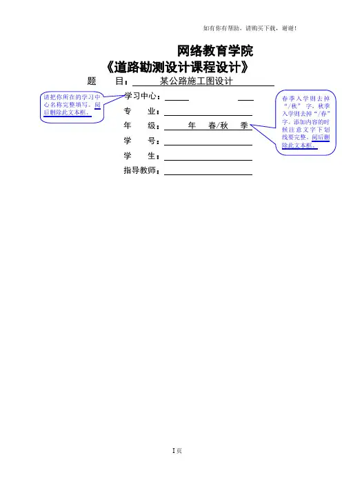 道路勘测设计课程设计