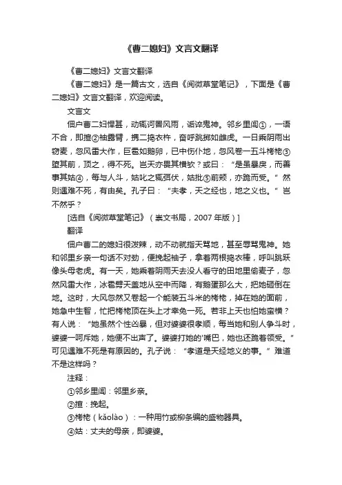 《曹二媳妇》文言文翻译