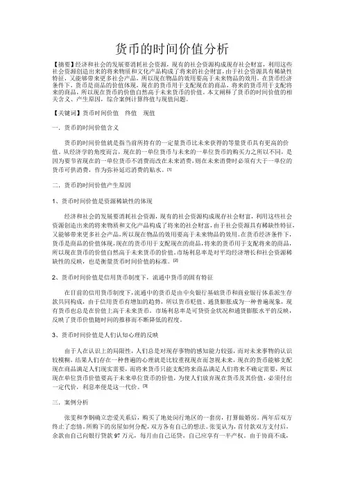 货币的时间价值分析