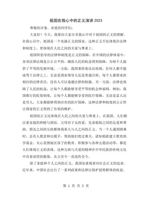 祖国在我心中的正义演讲2023