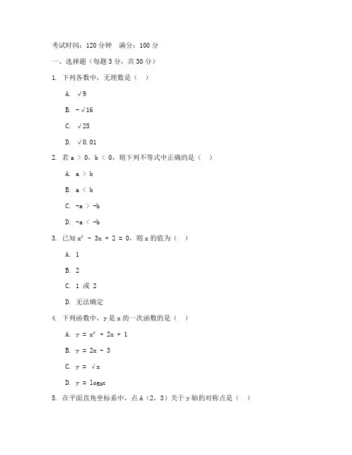 沛县初一期末数学试卷