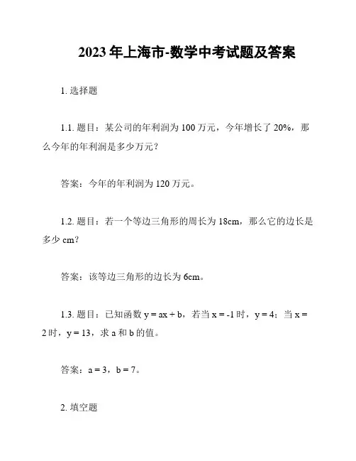 2023年上海市-数学中考试题及答案