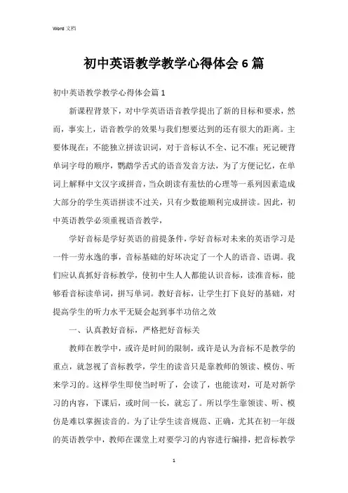 初中英语教学教学心得体会6篇