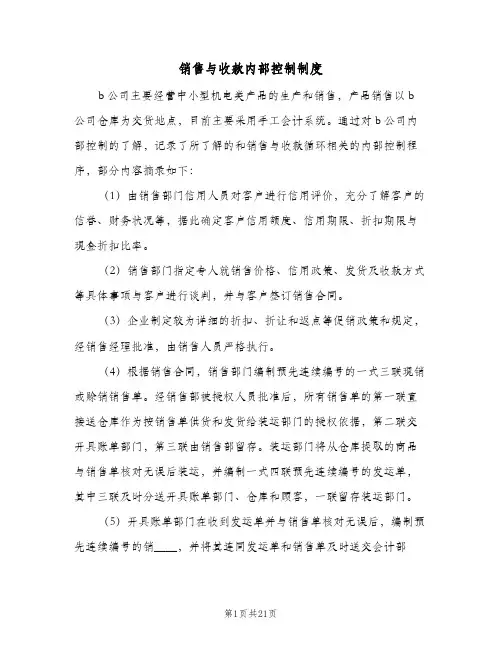 销售与收款内部控制制度（4篇）