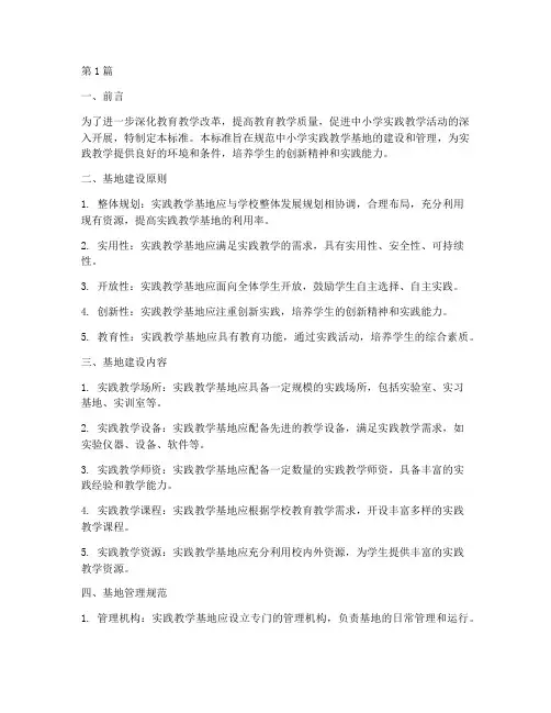 中小学实践教学基地标准(3篇)