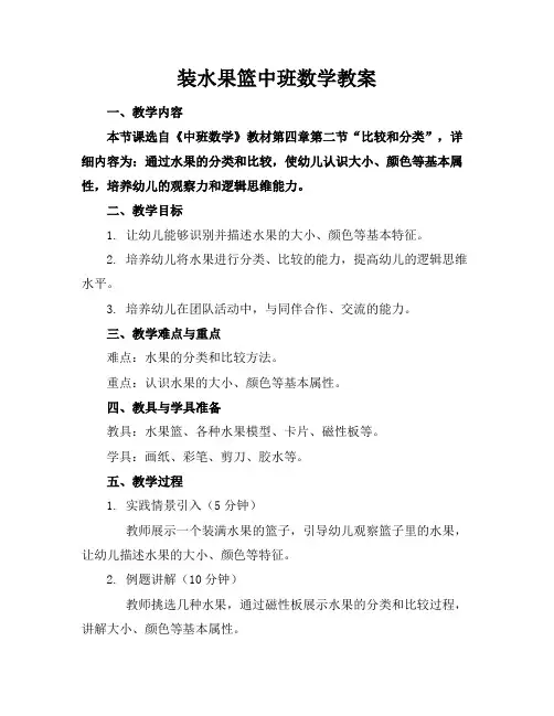 装水果篮中班数学教案(1)