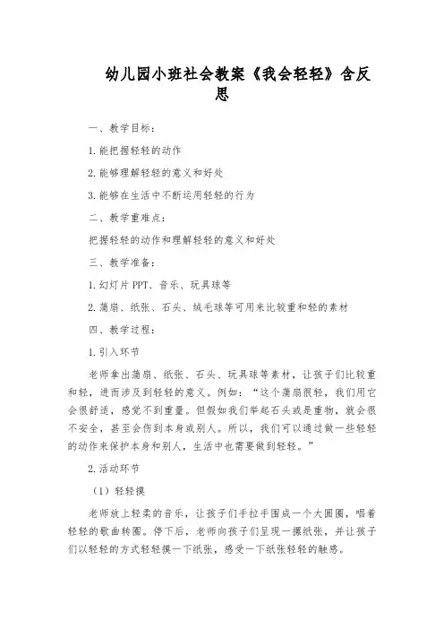 幼儿园小班社会教案《我会轻轻》含反思