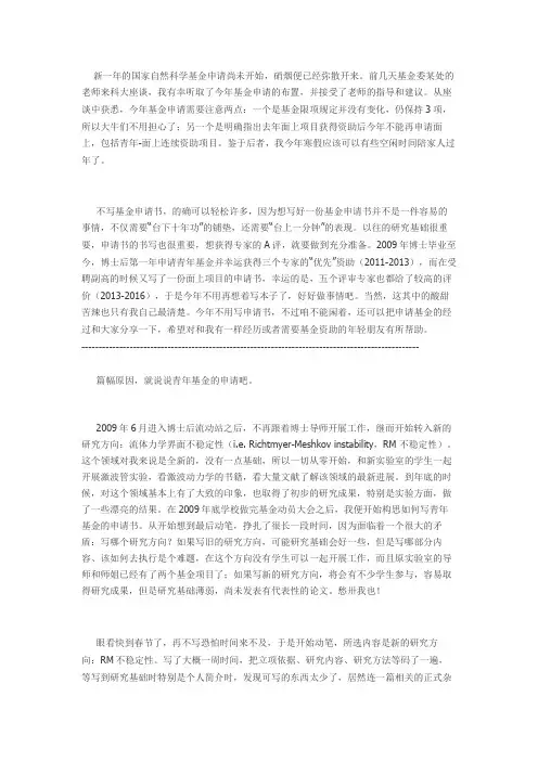 国家自然科学基金申请经历分享
