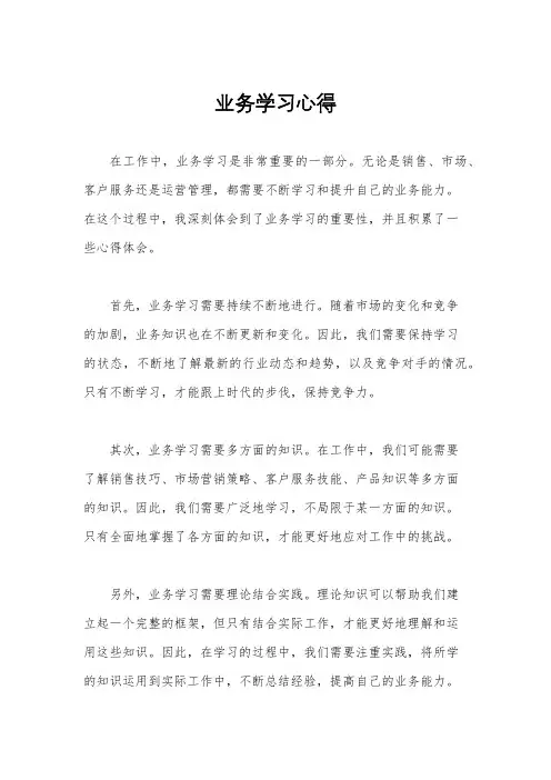 业务学习心得