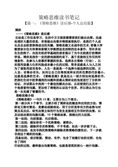 策略思维读书笔记
