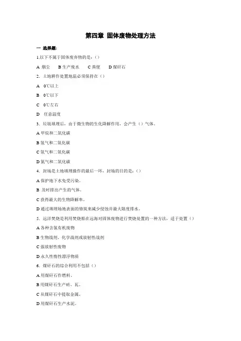 第四章 固体废物处理方法