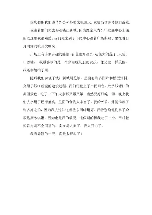 我要当导游作文三年级