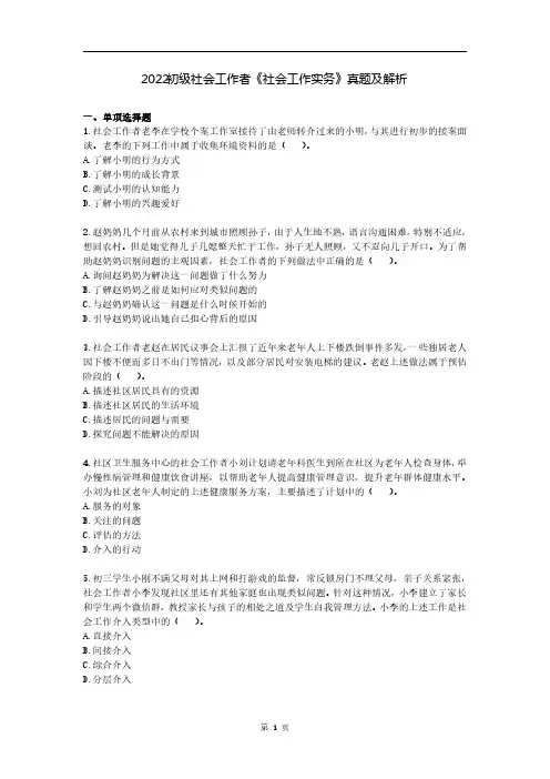 2022初级社会工作者《社会工作实务》真题及解析