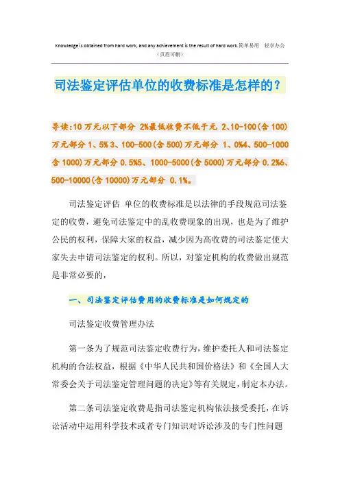 司法鉴定评估单位的收费标准是怎样的？