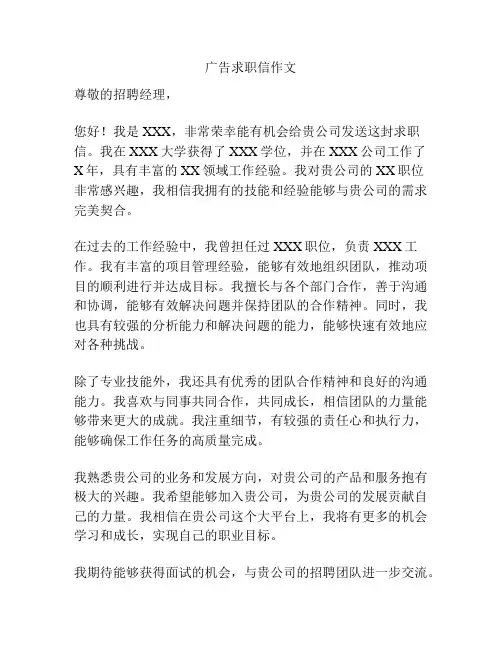 广告求职信作文