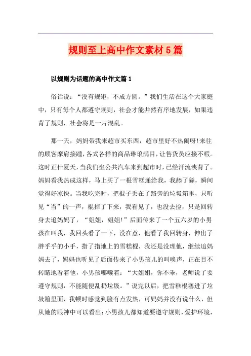规则至上高中作文素材5篇