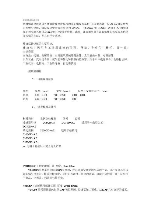 镀铝锌板的标准介绍