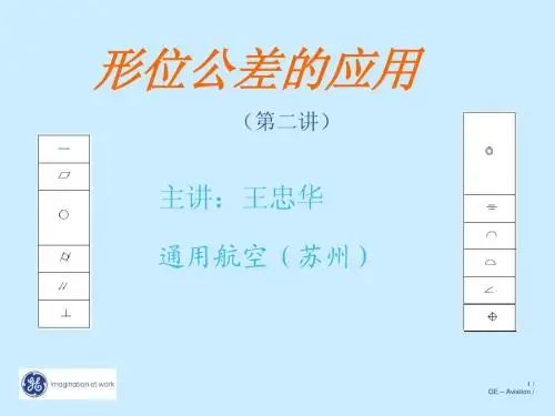 形位公差的应用
