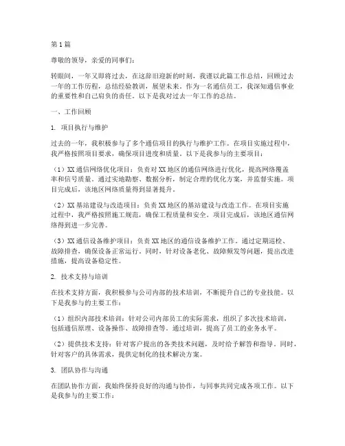 通信员工年底工作总结(3篇)
