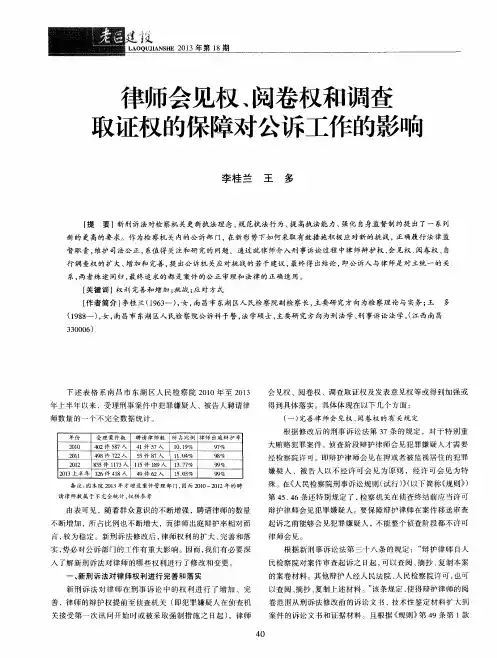 律师会见权、阅卷权和调查取证权的保障对公诉工作的影响