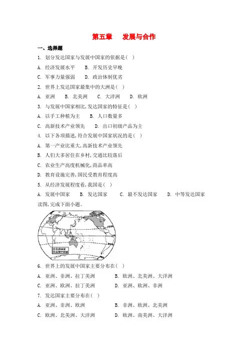 人教版七年级地理上册同步补充习题(含答案)发展与合作
