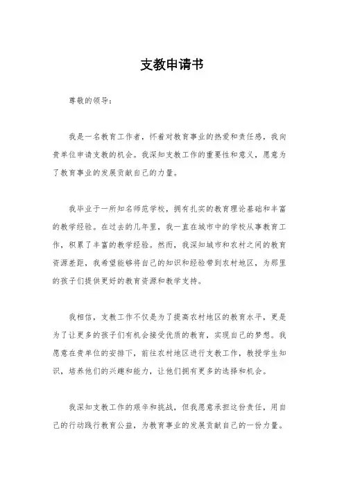 支教申请书