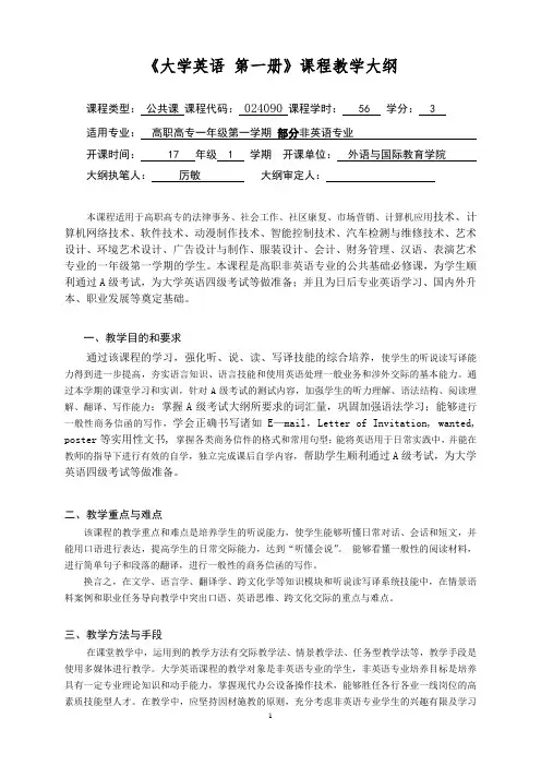 《大学英语1》新教学大纲