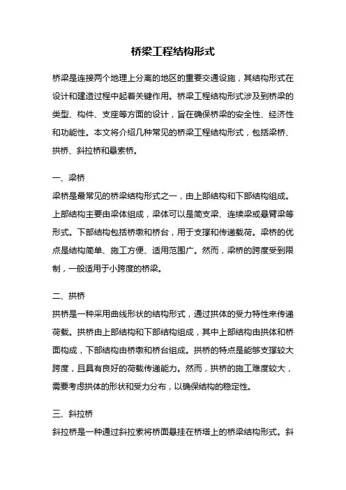 桥梁工程结构形式