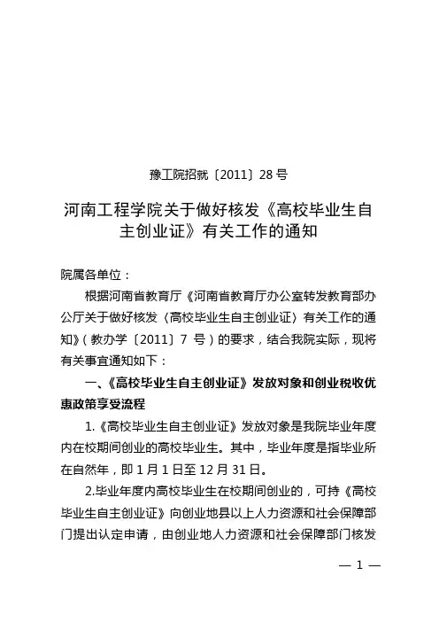 河南工程学院关于做好核发《自主创业证》有关工作的通知