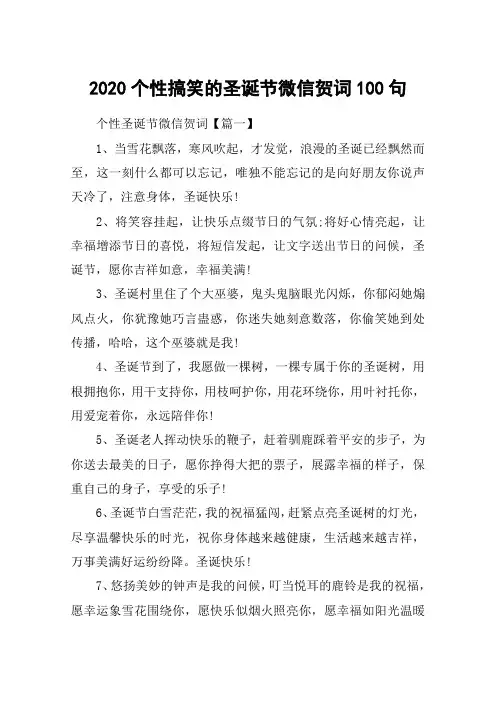 2020个性搞笑的圣诞节微信贺词100句_幽默的圣诞节贺词祝福语大全
