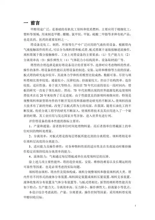 甲醇回收塔工艺课程设计