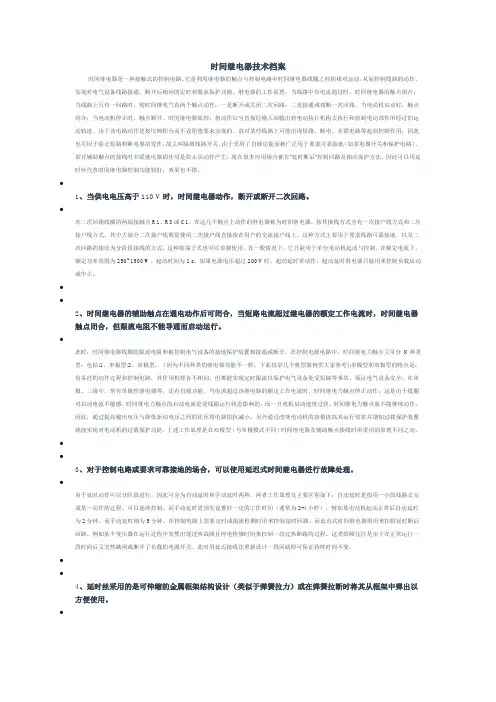 时间继电器技术档案