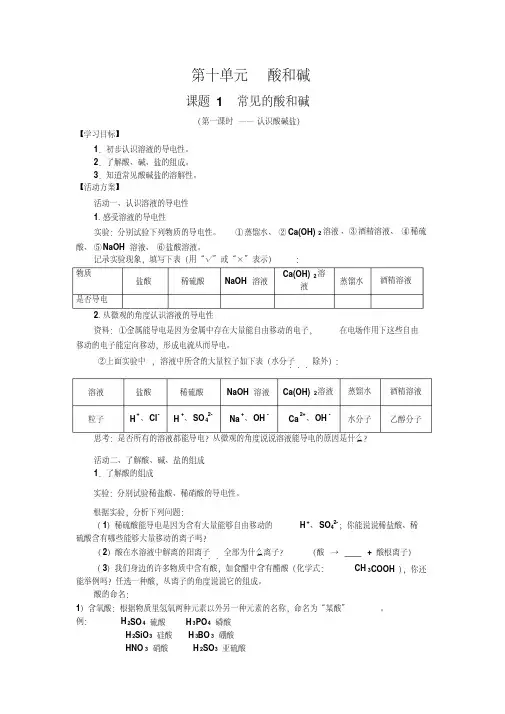 (第一课时——认识酸碱盐)