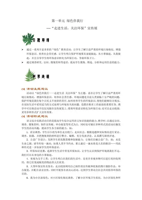 (完整版)职高语文高一下综合实践活动(第一单元}