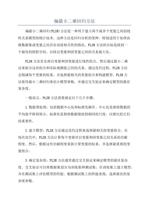 偏最小二乘回归方法