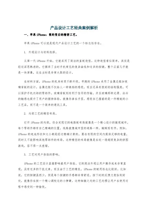 产品设计工艺经典案例解析