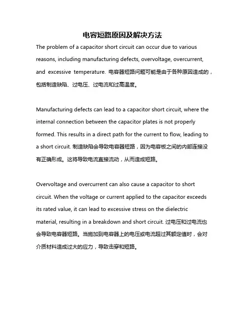 电容短路原因及解决方法