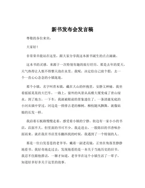 新书发布会发言稿