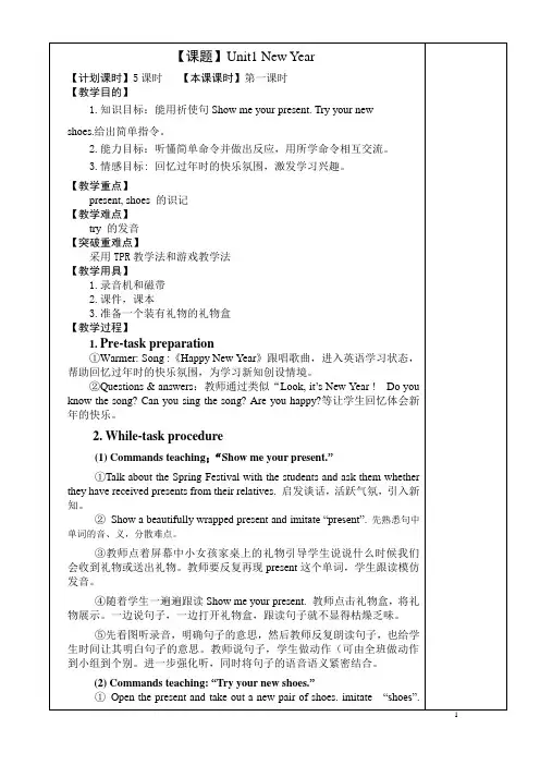 牛津英语1B教案全册,带板书设计