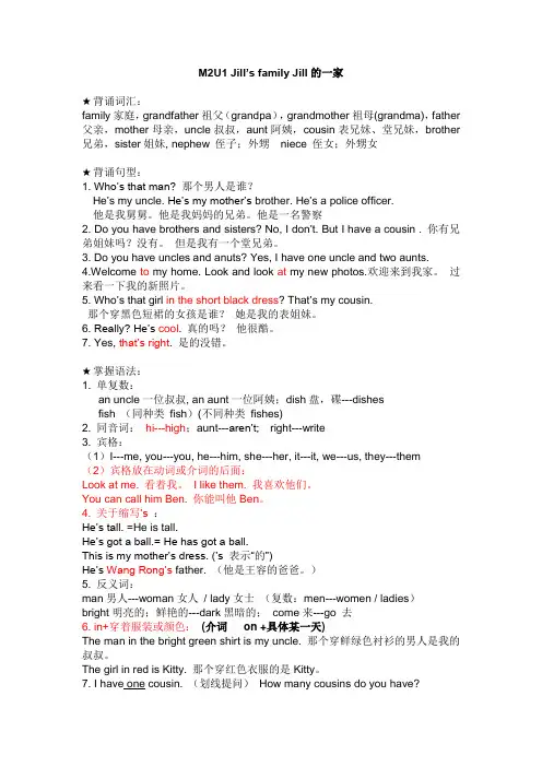 4AM2U1 知识点 Jill_s_family