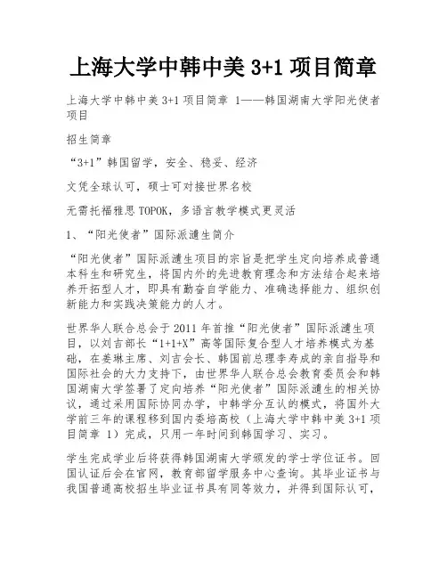 上海大学中韩中美3+1项目简章
