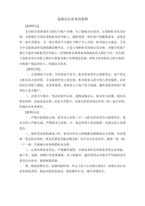 违规自办业务的案例