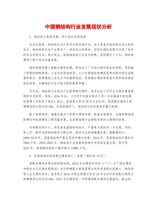 中国钢结构行业发展现状分析